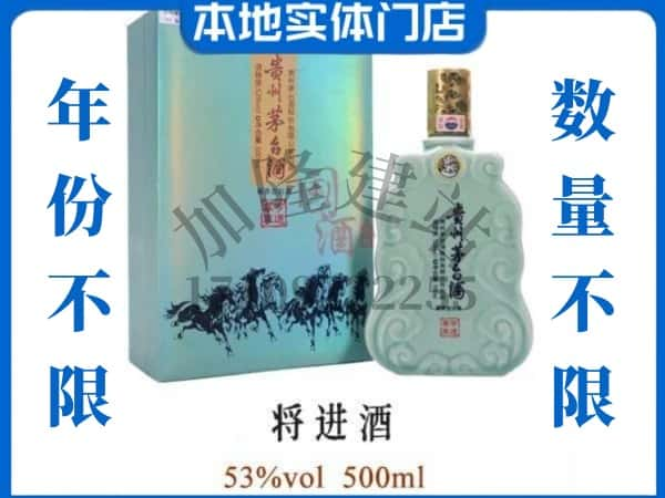 ​北京顺义区回收将进酒茅台酒空瓶子